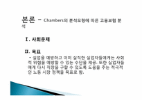[사회복지정책론] 고용 보험 정책-5