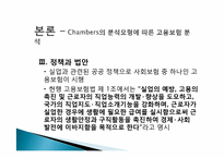 [사회복지정책론] 고용 보험 정책-6