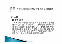[사회복지정책론] 고용 보험 정책-8