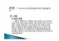 [사회복지정책론] 고용 보험 정책-9