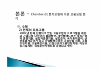 [사회복지정책론] 고용 보험 정책-11