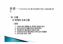 [사회복지정책론] 고용 보험 정책-12