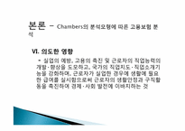 [사회복지정책론] 고용 보험 정책-18