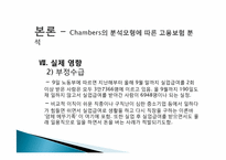 [사회복지정책론] 고용 보험 정책-20