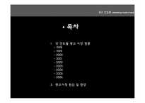 [광고산업론] 광고시장 현황-2