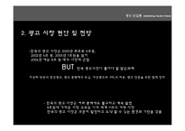 [광고산업론] 광고시장 현황-9