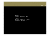 [광고산업론] 인터넷과 뉴미디어-1