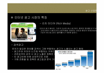 [광고산업론] 인터넷과 뉴미디어-7
