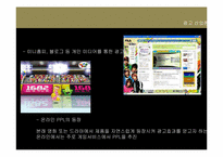 [광고산업론] 인터넷과 뉴미디어-8