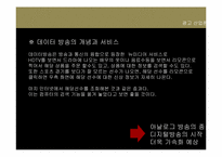 [광고산업론] 인터넷과 뉴미디어-10