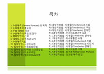수요예측(Demand Forecast)의 개념 및 예측 방법-2