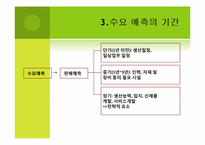 수요예측(Demand Forecast)의 개념 및 예측 방법-5
