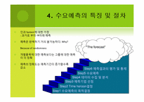 수요예측(Demand Forecast)의 개념 및 예측 방법-6