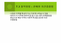 수요예측(Demand Forecast)의 개념 및 예측 방법-12