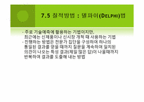 수요예측(Demand Forecast)의 개념 및 예측 방법-14