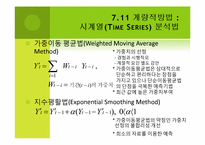 수요예측(Demand Forecast)의 개념 및 예측 방법-19