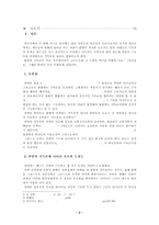 칼빈의기독론 레포트-2
