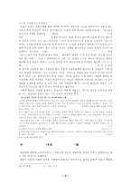 칼빈의기독론 레포트-6