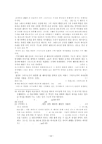 칼빈의기독론 레포트-8