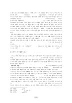 칼빈의기독론 레포트-11
