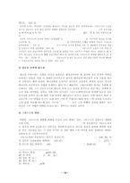 칼빈의기독론 레포트-16