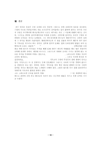 칼빈의기독론 레포트-18