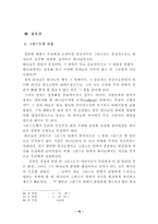 칼빈의기독론 레포트-19