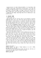 [학사] 청교도성령론-7