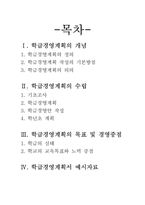 학급경영계획 레포트-2