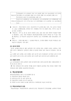 학급경영계획 레포트-5