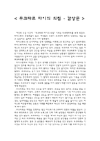 < 여성학 > 무크타르 마이의 외침 `감상문`-1