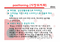 <마케팅> 미샤(Missha) 의 마케팅 / SWOT, 4P, STP 분석-13