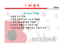 <마케팅> 미샤(Missha) 의 마케팅 / SWOT, 4P, STP 분석-14