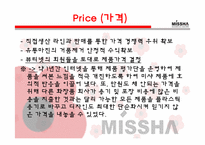 <마케팅> 미샤(Missha) 의 마케팅 / SWOT, 4P, STP 분석-15