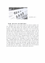 북한 주민들의 인권실태와 난민실태(A+)-8