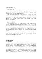 북한 주민들의 인권실태와 난민실태(A+)-9