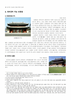 창덕궁 조사,연구-3