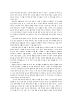 < 목민심서 > 독후감. 독서감상문, 서평(A+)-4