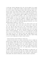 < 부모와 아이사이 > 독후감, 독서감상문, 서평(A+)-3