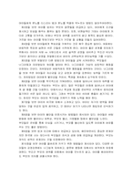 < 부모와 아이사이 > 독후감, 독서감상문, 서평(A+)-4