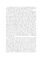 < 부모와 아이사이 > 독후감, 독서감상문, 서평(A+)-5