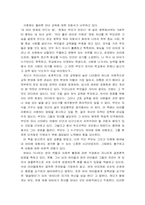 < 부모와 아이사이 > 독후감, 독서감상문, 서평(A+)-7