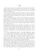 [스포츠와여가생활] 스포츠와 경제(2002년 월드컵에서의 스포츠 마케팅)-3