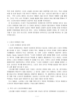 [스포츠와여가생활] 스포츠와 경제(2002년 월드컵에서의 스포츠 마케팅)-4