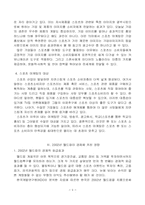 [스포츠와여가생활] 스포츠와 경제(2002년 월드컵에서의 스포츠 마케팅)-6
