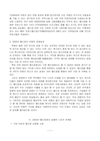 [스포츠와여가생활] 스포츠와 경제(2002년 월드컵에서의 스포츠 마케팅)-7