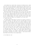 [스포츠와여가생활] 스포츠와 경제(2002년 월드컵에서의 스포츠 마케팅)-8