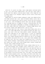 [스포츠와여가생활] 스포츠와 경제(2002년 월드컵에서의 스포츠 마케팅)-9