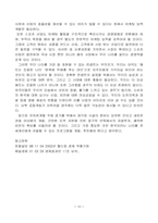 [스포츠와여가생활] 스포츠와 경제(2002년 월드컵에서의 스포츠 마케팅)-10
