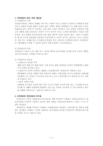 국민연금의 의의,국민연금의 목적,국민연금의 필요성,국민연금과 개인연금의 차이점,국민연금제도의 전개과정,국민연금의 현황,국민연금의 문제점,국민연금의 개선방안-2